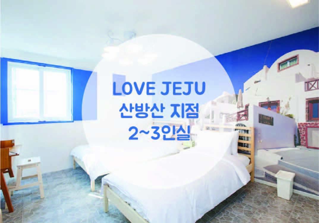 Love Jeju - Sanbangsan Seogwipo Ngoại thất bức ảnh